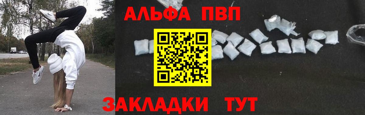 Alpha PVP крисы CK  Alpha PVP мука  Alpha PVP Crystall  Прокопьевск  Вход с VPN 