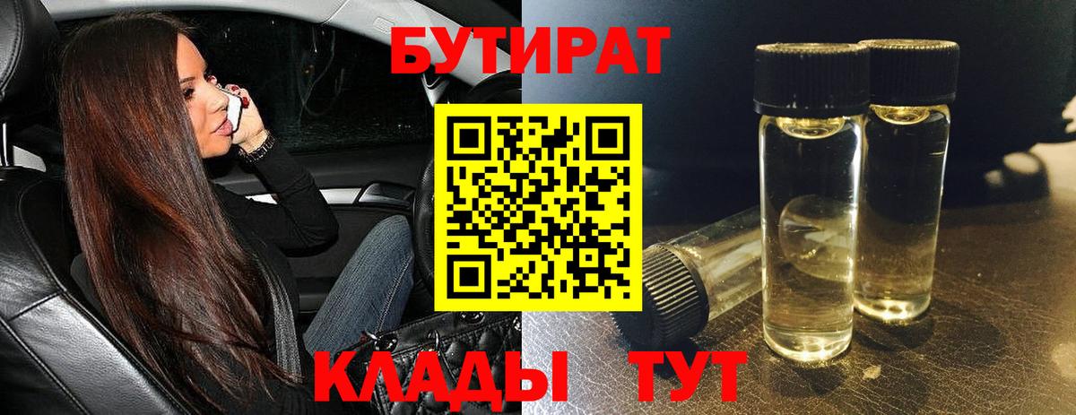 БУТИРАТ вода Прокопьевск