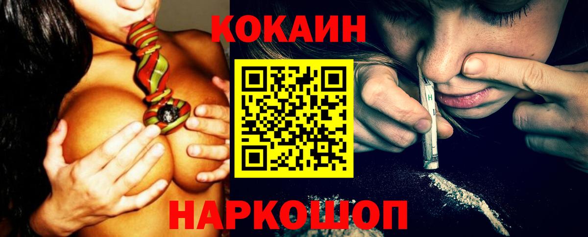 Прокопьевск  COCAIN  Вход с VPN  COCAIN Перу  Кокаин VHQ 
