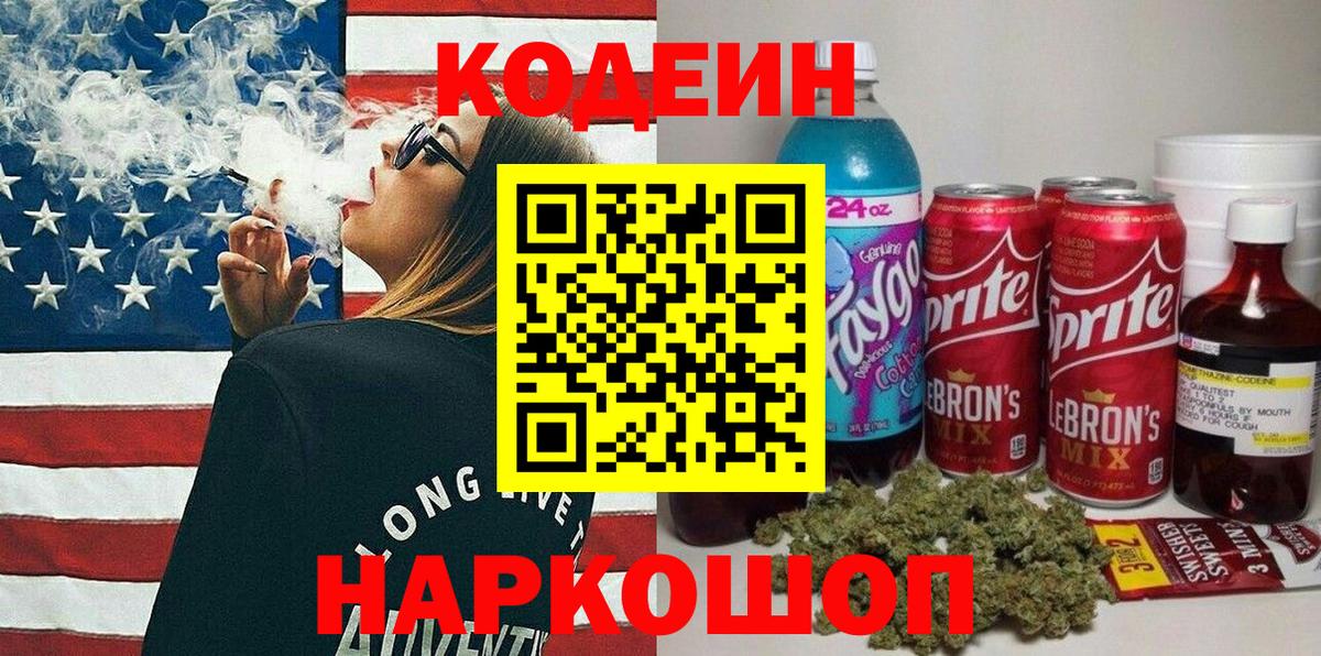 Кодеин напиток Lean (лин)  Вход с VPN  Кодеин напиток Lean (лин)  Прокопьевск 