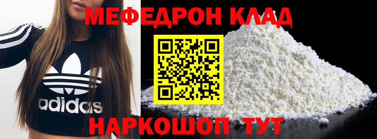 Меф  Вход с VPN  Меф  Прокопьевск  Мефедрон кристаллы  МЯУ-МЯУ мяу мяу 