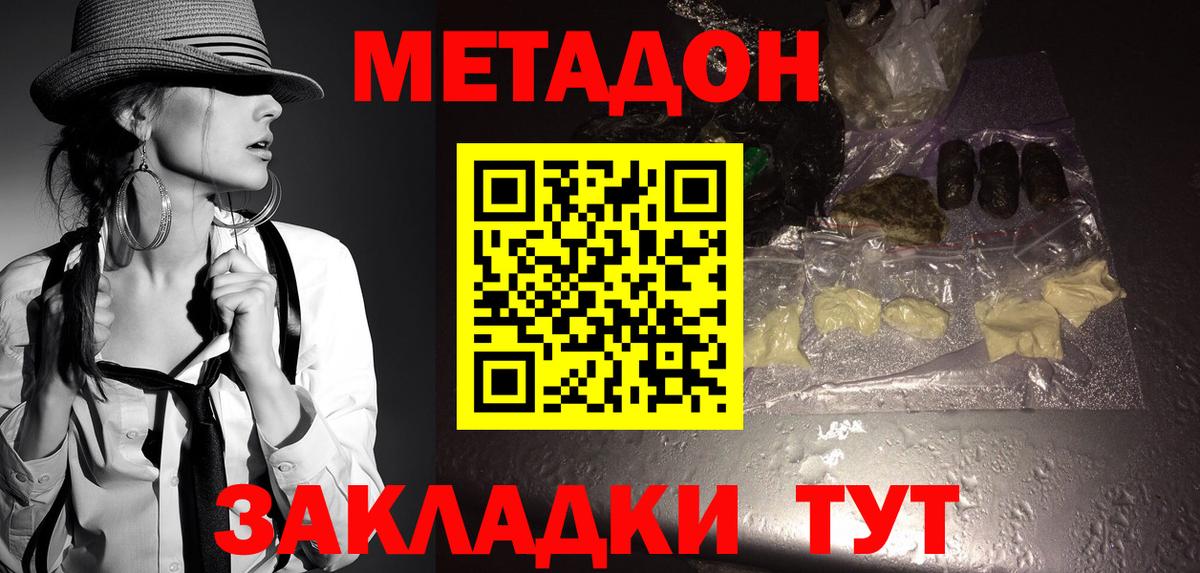 МЕТАДОН methadone Прокопьевск